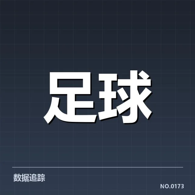 西甲最新积分榜走势背后，球队战术调整引发关注