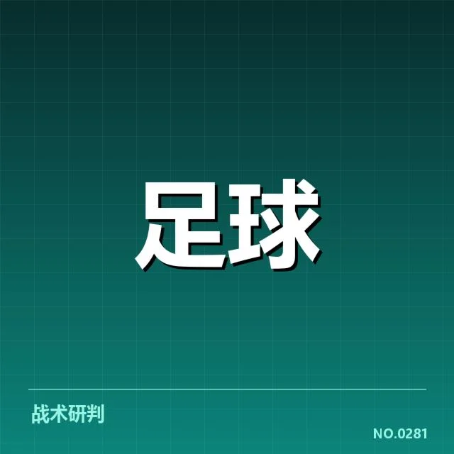 世界杯预选赛赛程背后,国家队战术调整与未来走向的疑问
